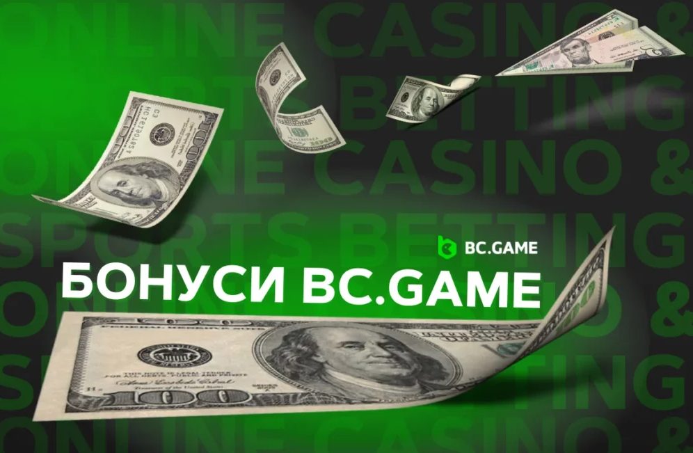 Все про Bc Game Deposit Як зробити ваш перший внесок